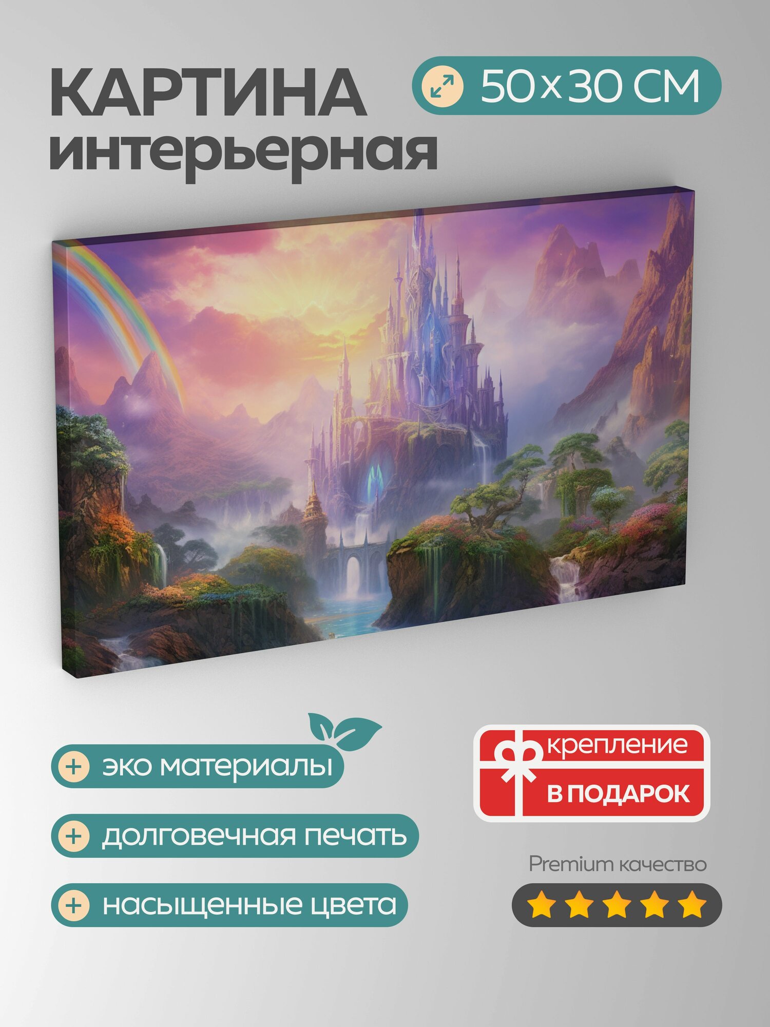 Картина на холсте интерьерная 50х30 см, замок, водопады, мистический, фантастический, шпили, солнечный свет
