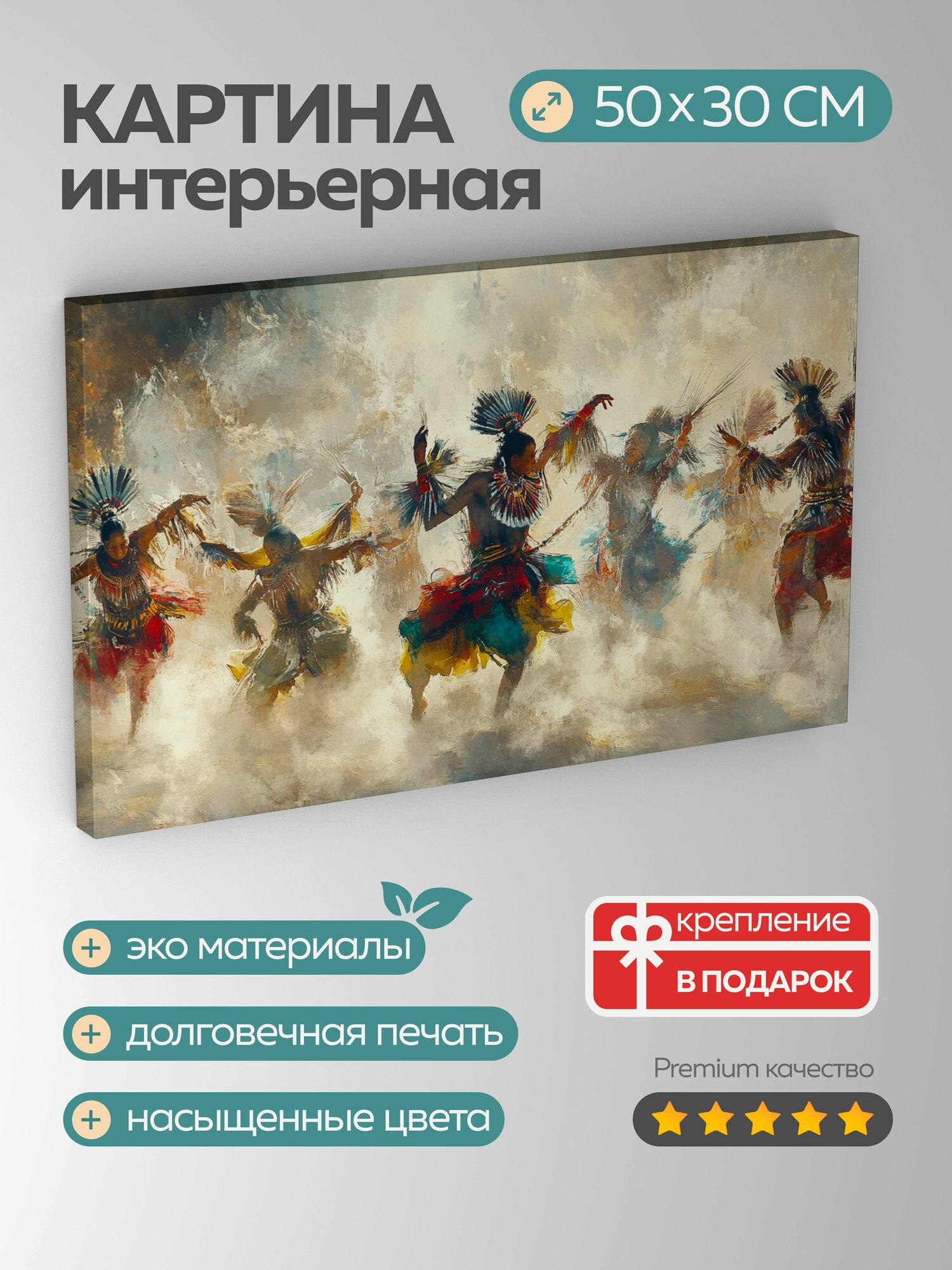 Картина на холсте интерьерная 50х30 см традиционный танец местные танцоры динамичные движения яркие цвета