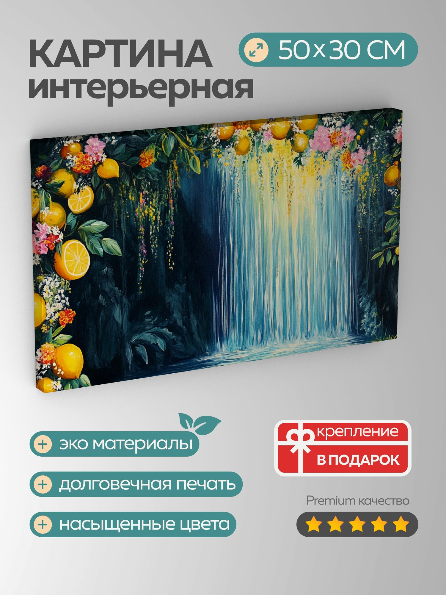 Картина на холсте интерьерная 50х30 см акриловая картина лимонная радуга водопад яркие цвета цитрусовые элементы