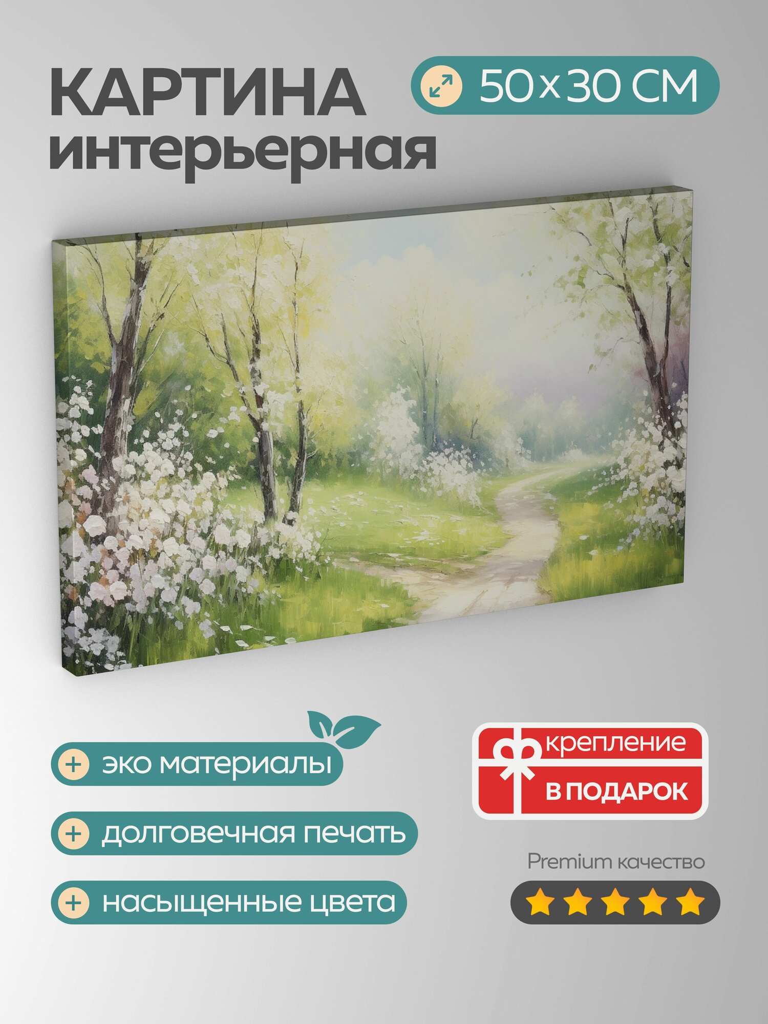 Картина на холсте интерьерная 50х30 см, картина маслом, пейзаж, роща, черемуховые деревья, белые цветы, зеленая листва