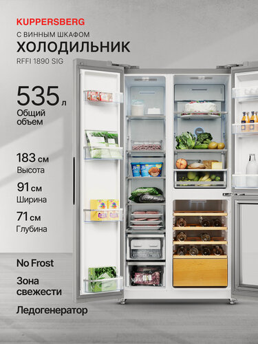 Изображение товара Холодильник многодверный с винным шкафом Kuppersberg RFWI 1890 SIG (Модификация 2026 года)