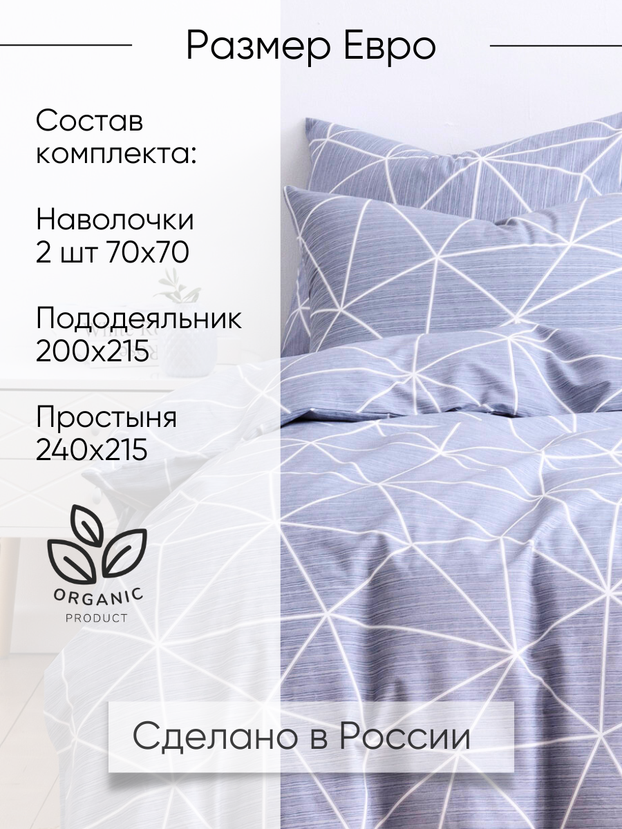 Постельное белье евро Ночь Нежна Грань, ткань поплин, наволочки 70х70, 100% хлопок — фото 1