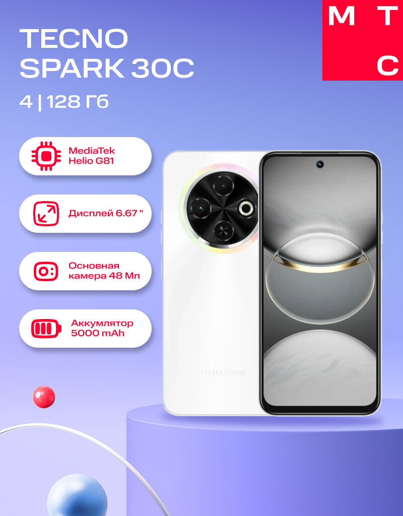 Смартфон Tecno SPARK 30C 4/128Gb LTE DS Orbit White