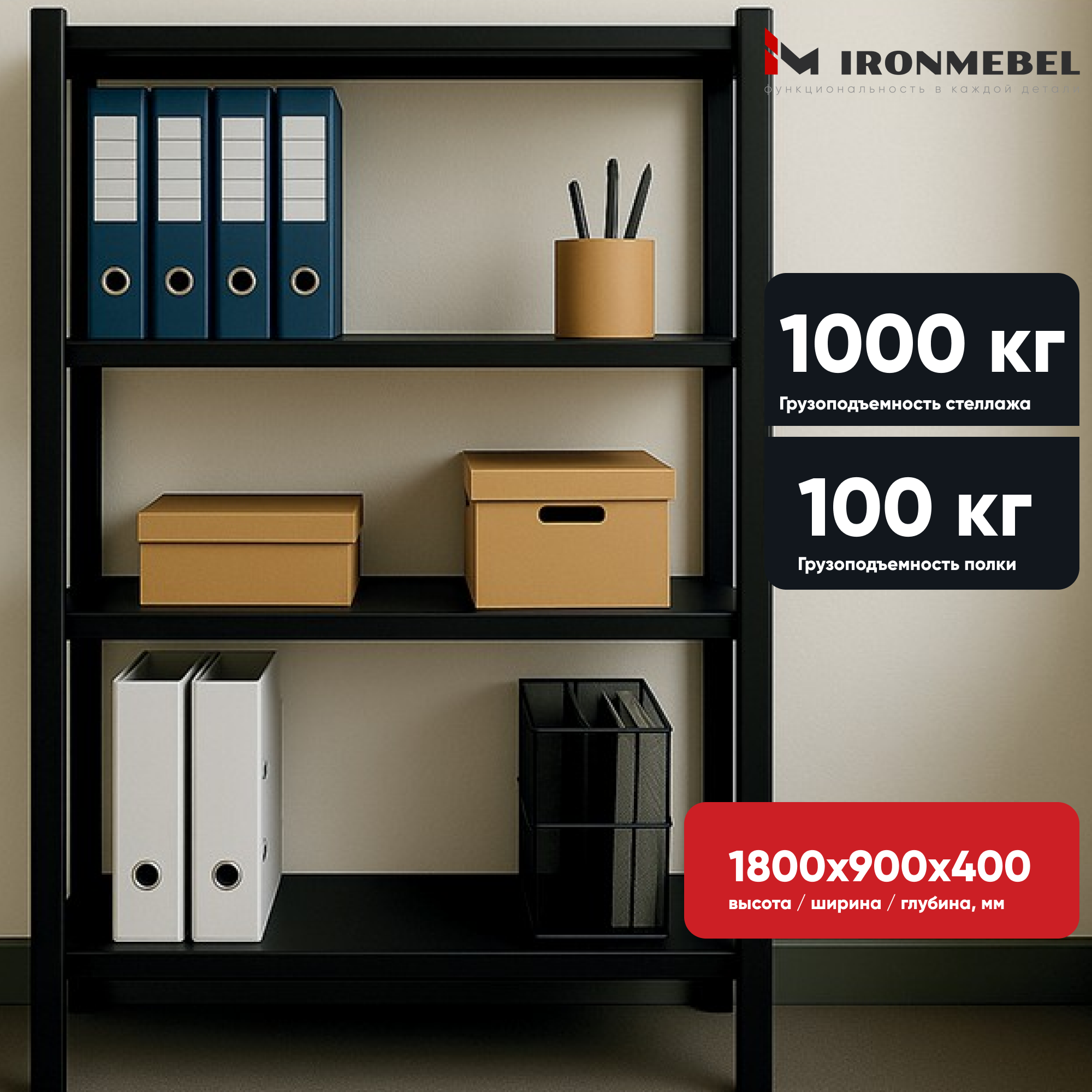 Стеллаж безболтовой IRONMEBEL Urban 1800х900х400 мм. 4 полки