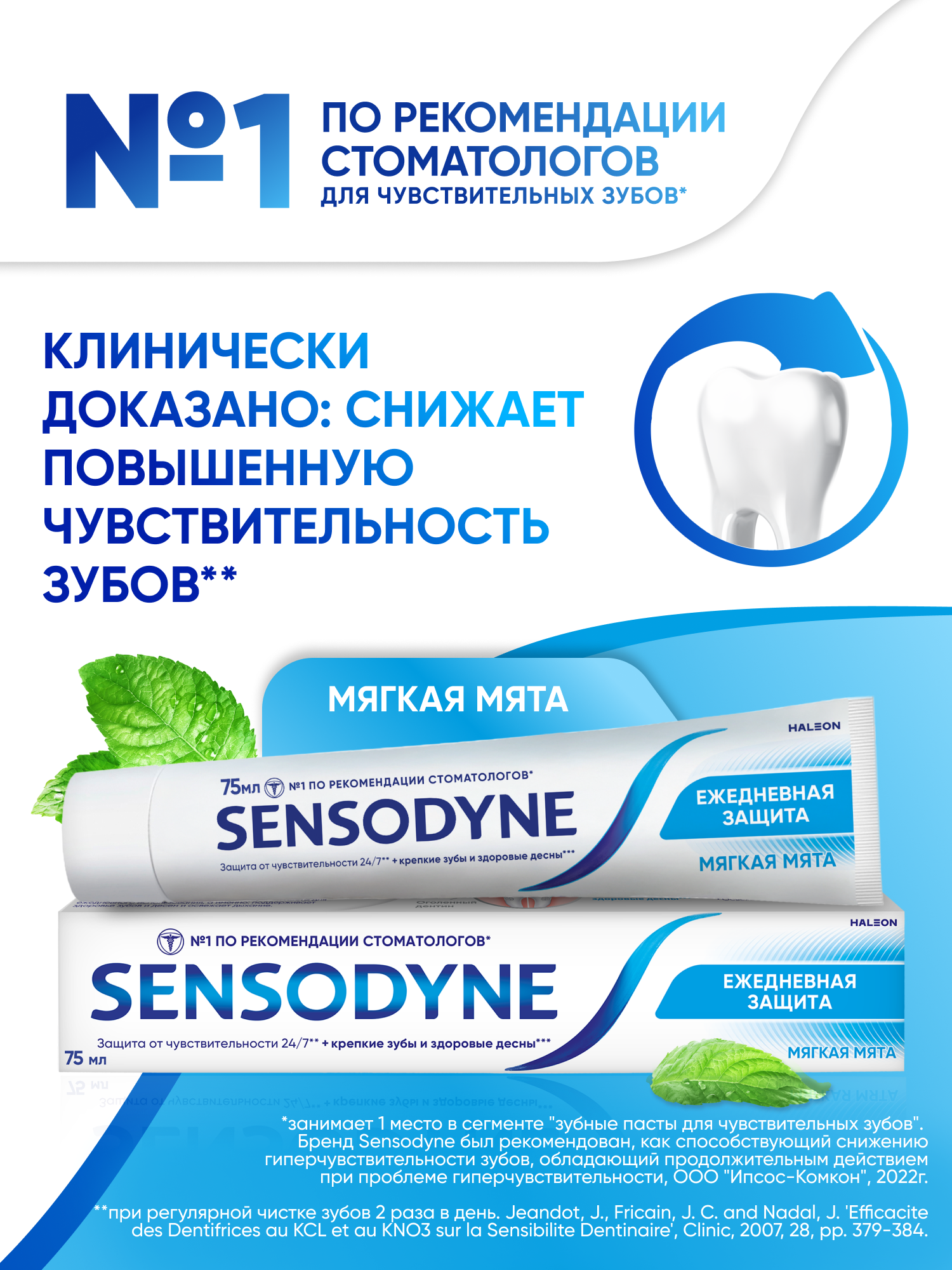 Зубная паста Sensodyne Ежедневная Защита Мягкая мята с фтором, 75 мл