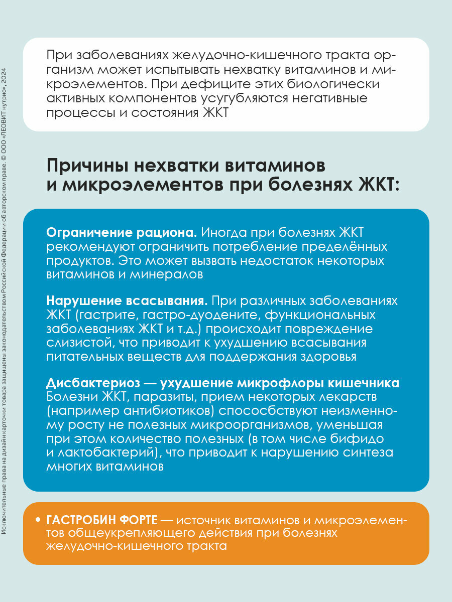 Изображение БАД для ЖКТ ГАСТРОБИН ФОРТЕ ЛЕОВИТ GASTRO при гастрите Упаковка 60 капсул по 0,5 г