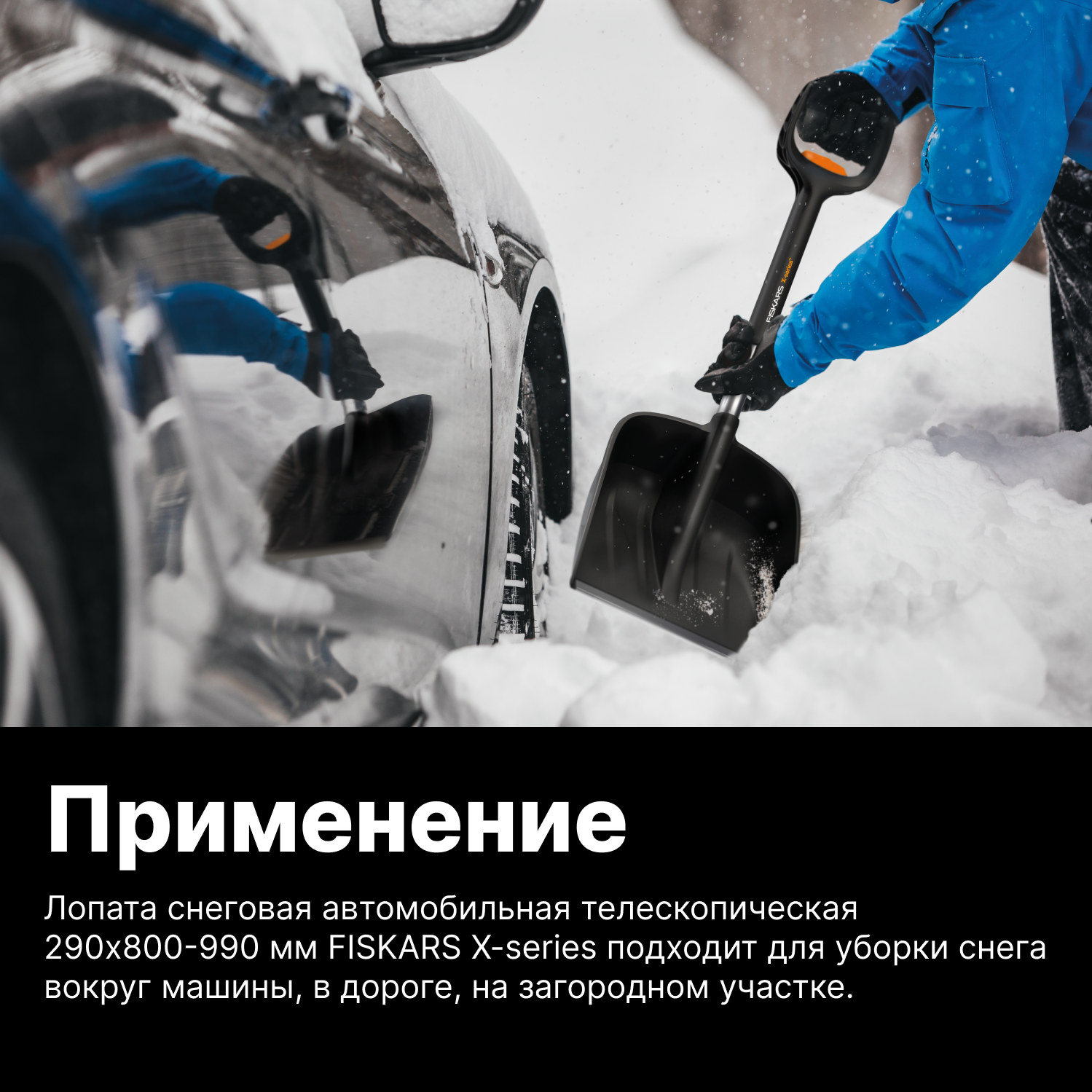 Лопата для уборки снега автомобильная телескопическая 290х800-990 мм FISKARS X-series (1057187) — фото 1