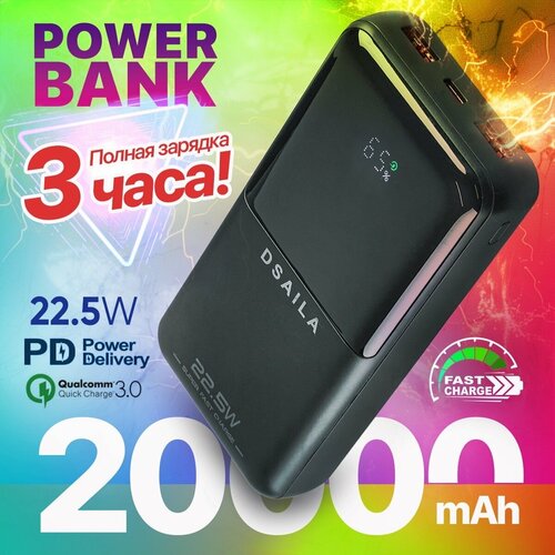 Внешний аккумулятор PD20WQC225W ёмкостью 20000 мАч с быстрой зарядкой 890₽