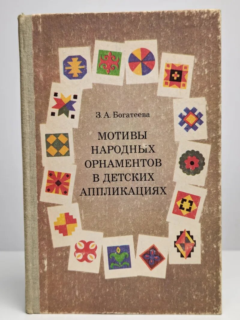 Мотивы народных орнаментов в детских аппликациях