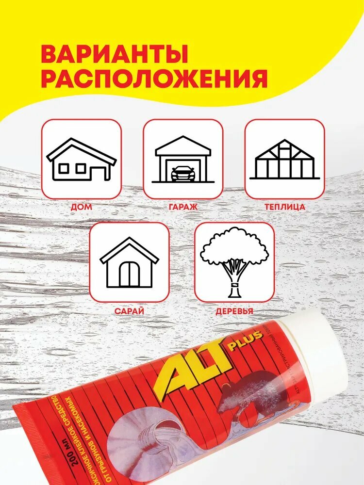 Клей от мышей, крыс, грызунов и насекомых, ловчий пояс ALT (Альт), туба 200 мл — фото 1
