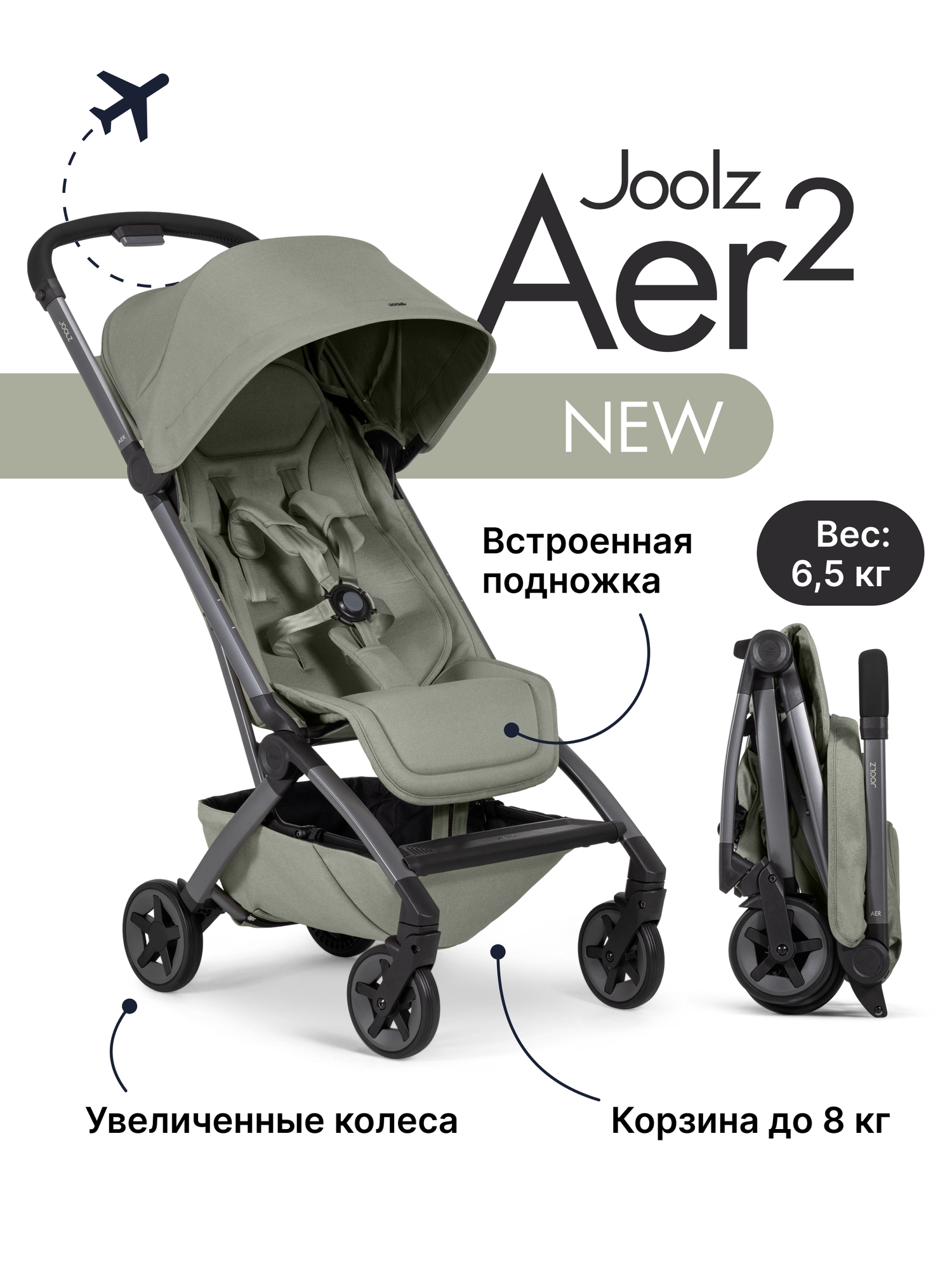 Joolz Aer 2 Sage Green, серо-зеленая, легкая и компактная прогулочная коляска для путешествий