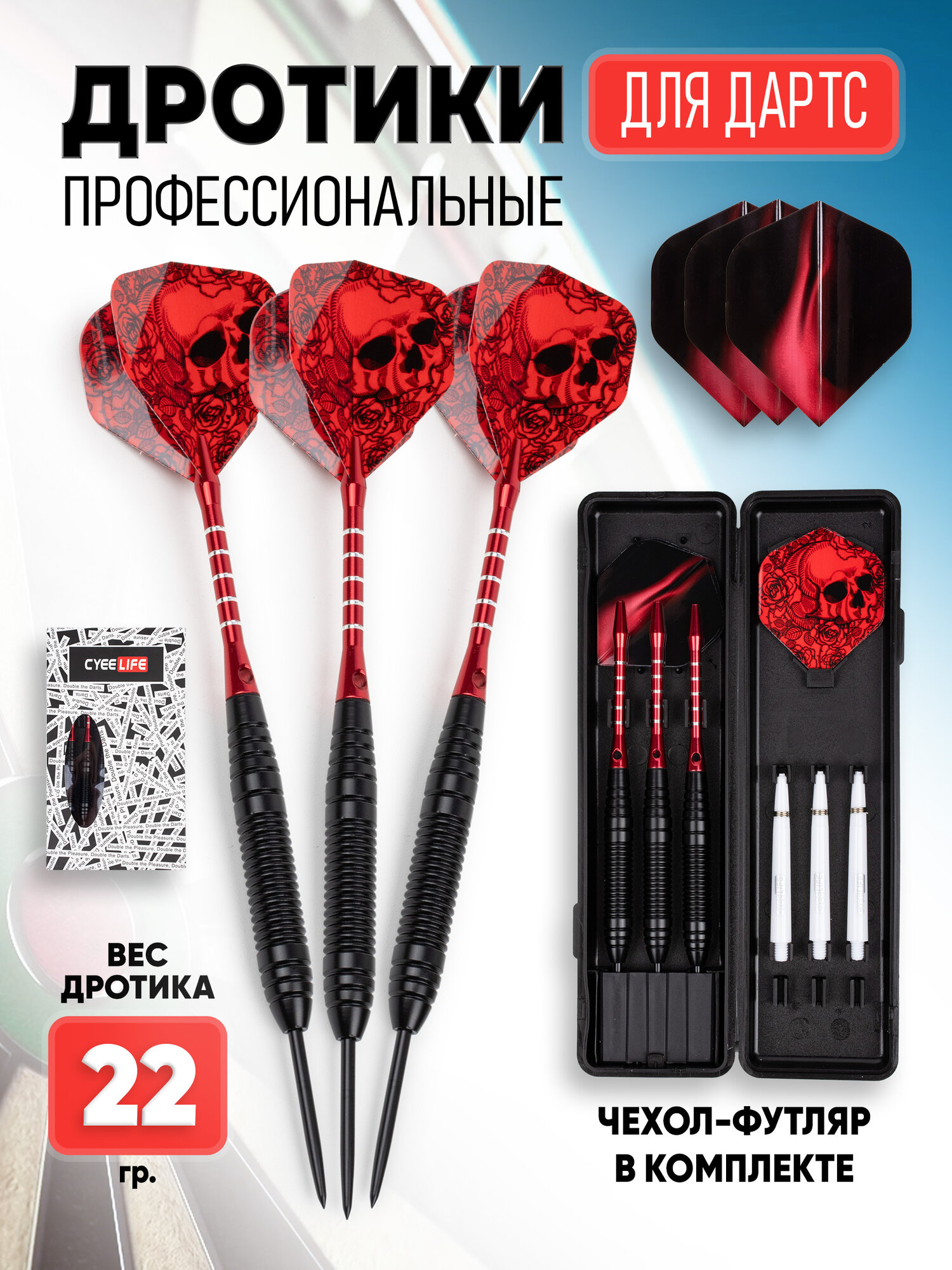 Дротики для дартс профессиональные 22 гр. комплект 3 шт. в пенале с запасными оперениями
