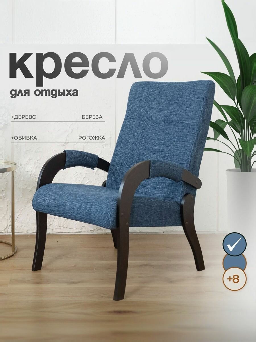 Кресло для отдыха, цвет каркас Венге/Синий, модель 4М