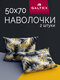 50х70 2 шт galtex тропика...