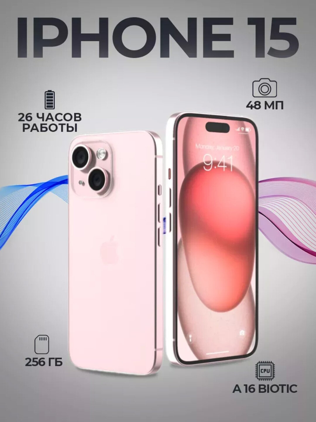 Смартфон iPhone 15, процессор Apple A16, экран 6.1", NFC, камера 48 Мп, розовый