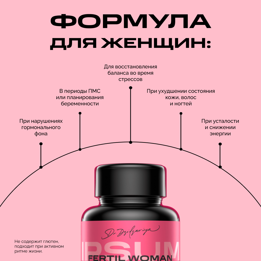 Бад Для Женского Здоровья IPSUM/ Fertil women для женского здоровья с фолиевой кислотой 60 капсул