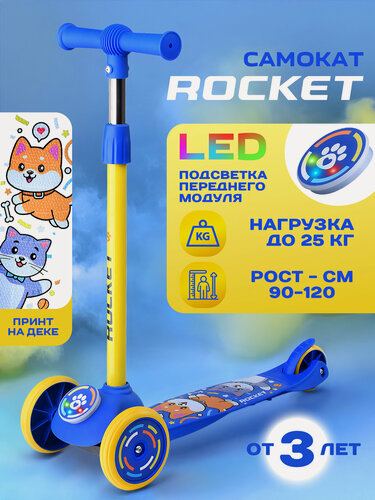 Изображение товара Самокат ROCKET 3-колесный, для детей от 3 до 6 лет, светящиеся передние колеса