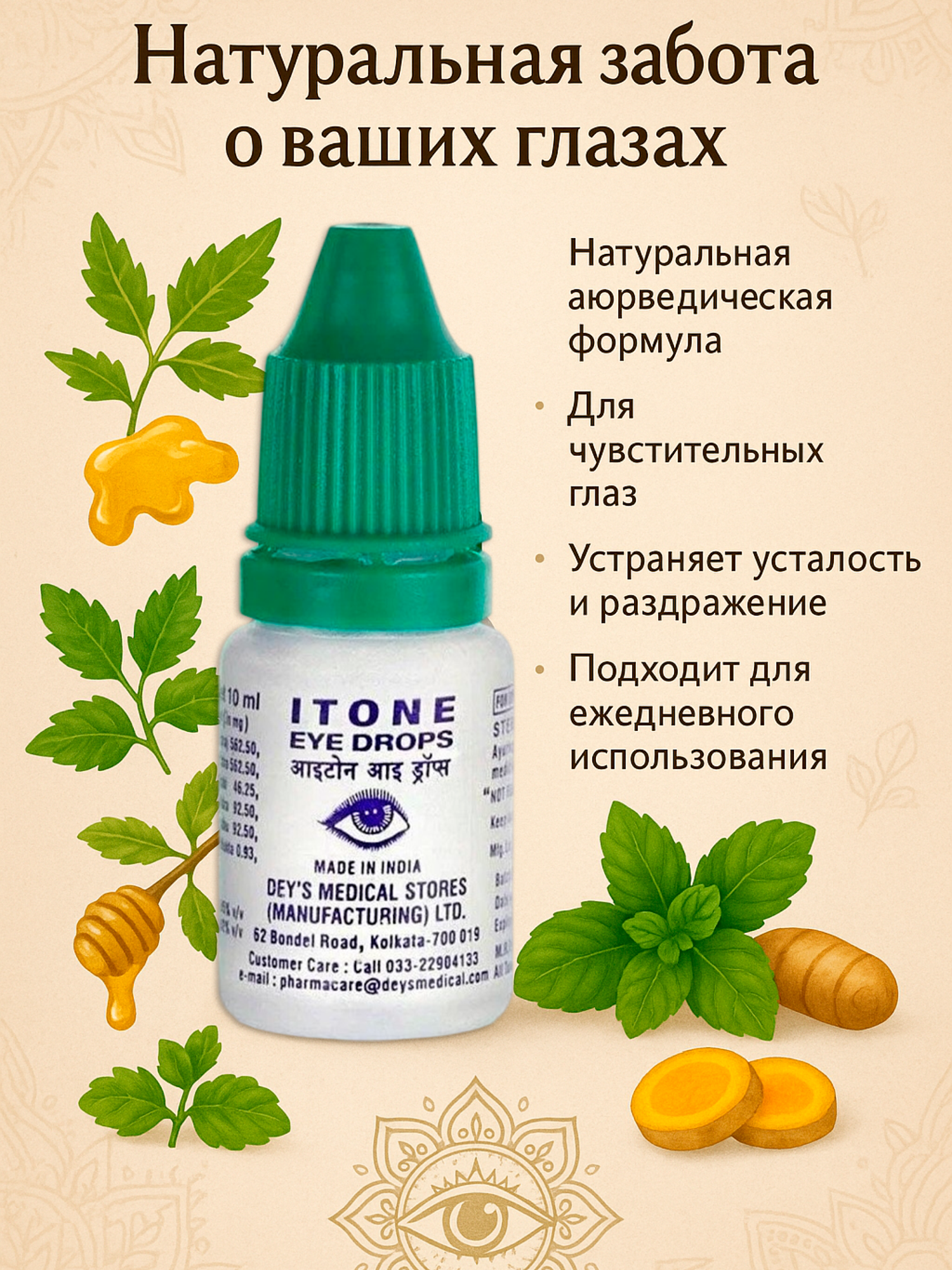 Картинки Глазные капли ITONE Айтон аюрведические, от сухости и раздражения, 10 мл