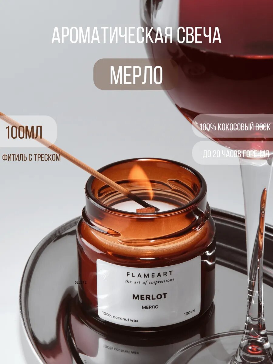 Свеча ароматическая для дома вишня Мерло