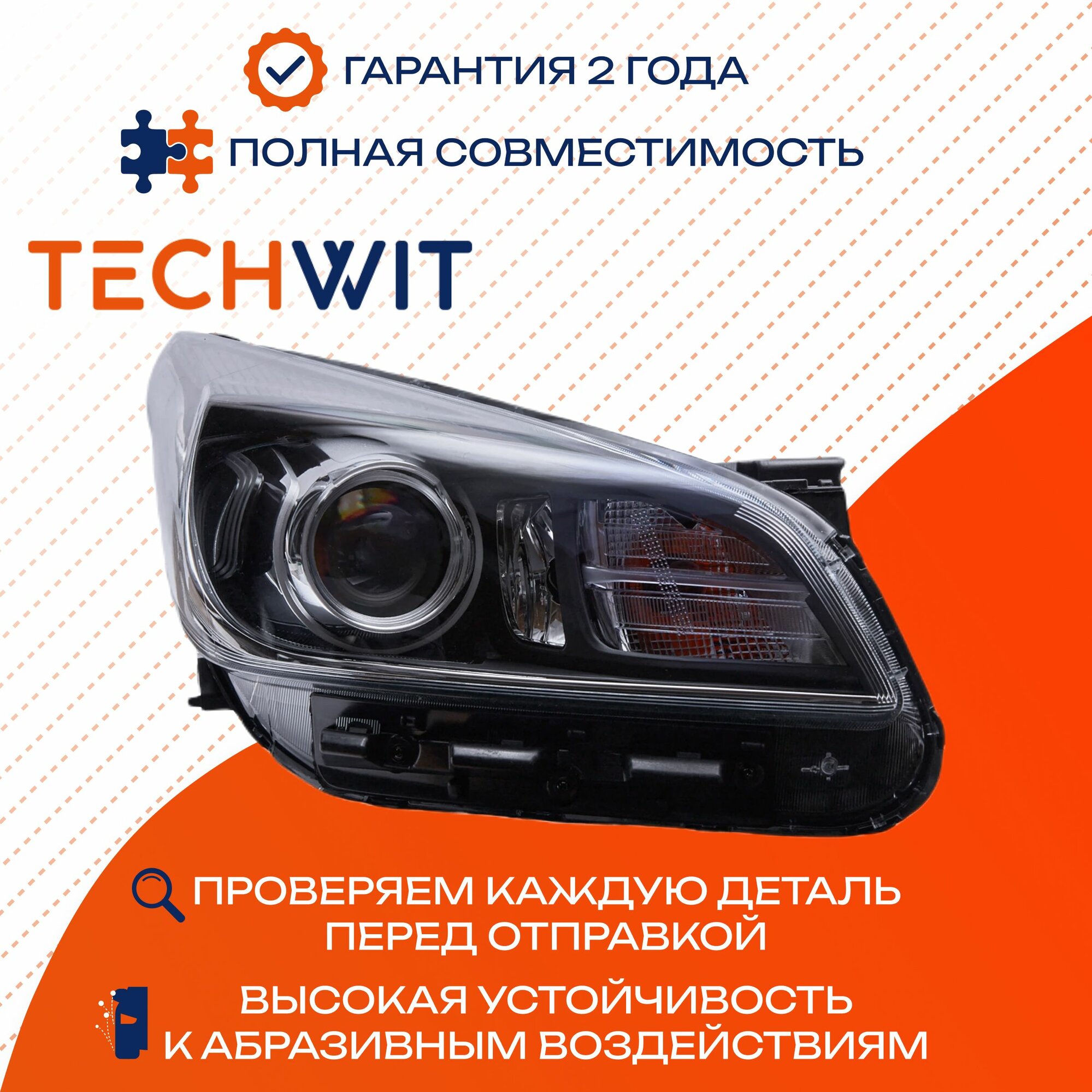 Фара правая KIA Rio 92102H0100 КИА Рио 2017- LED TECHWIT