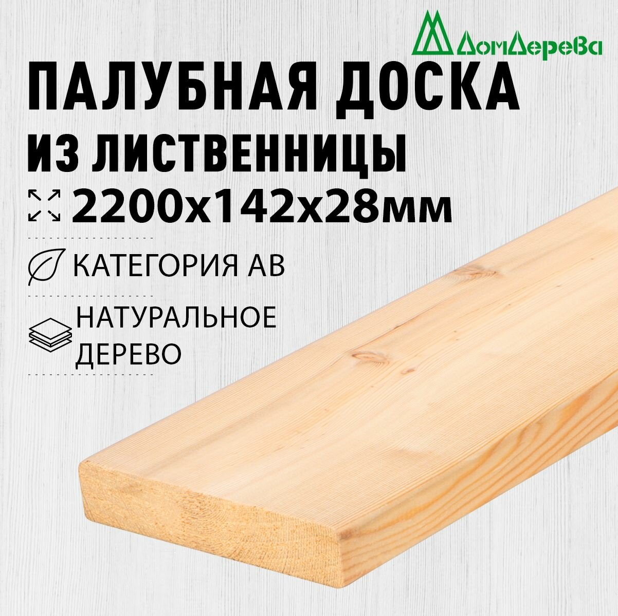 Палубная доска лиственница 2200х142х28мм категория АВ