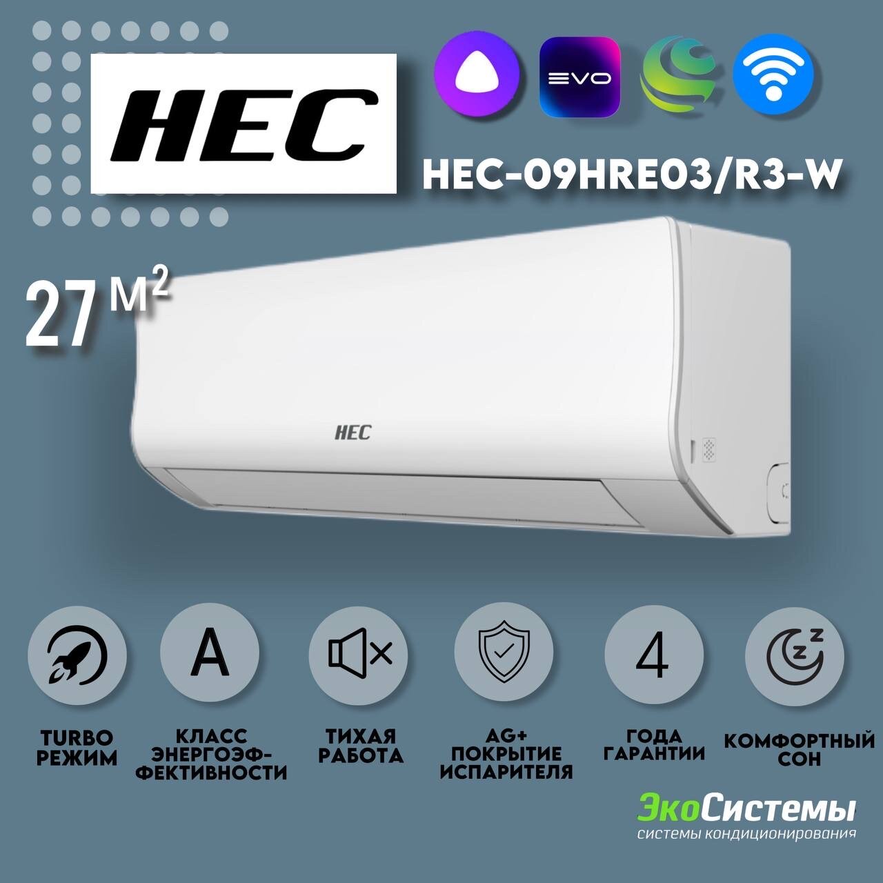 Сплит система HEC (Haier) HEC-09HRE03/R3-W до 27 кв. м, Wi-Fi встроен, белый