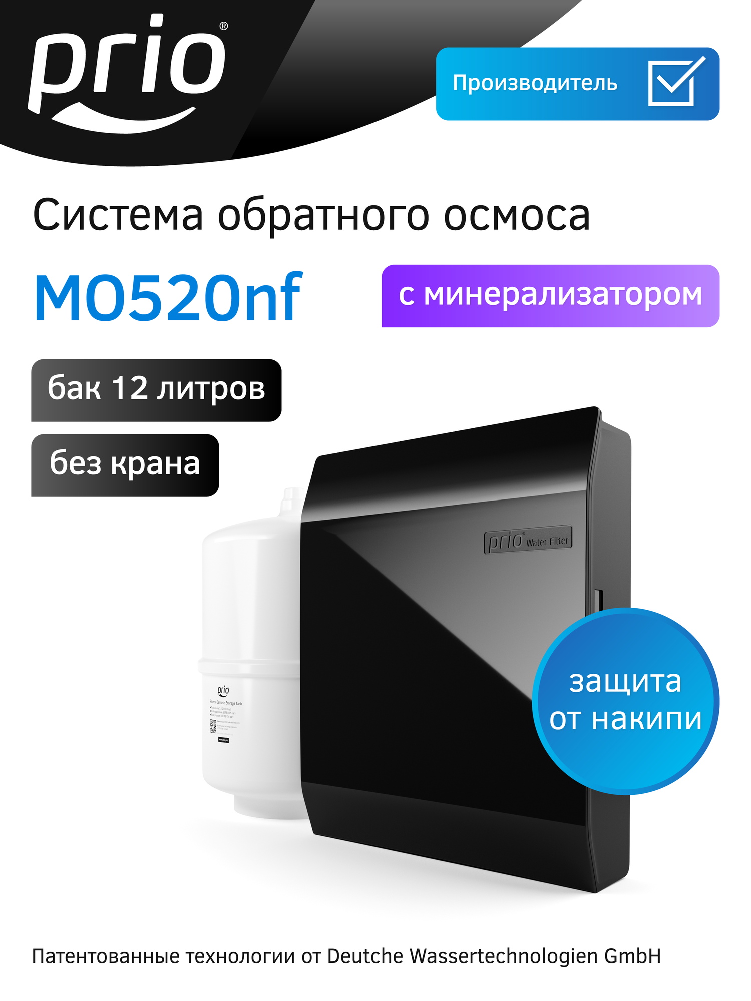 Фильтр под мойку с обратным осмосом и минерализатором Prio MO520nf (без крана) 5 ступеней Expert Osmos