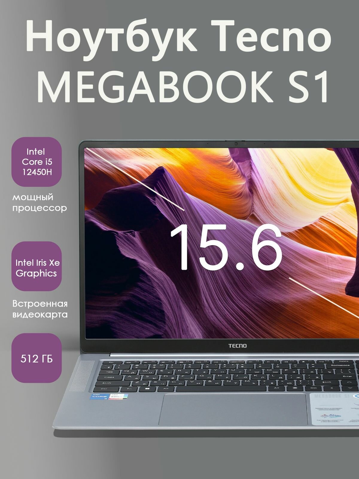 Ноутбук TECNO "Megabook S1", Windows 11, i5, 15,6", 16GB, SSD 512GB