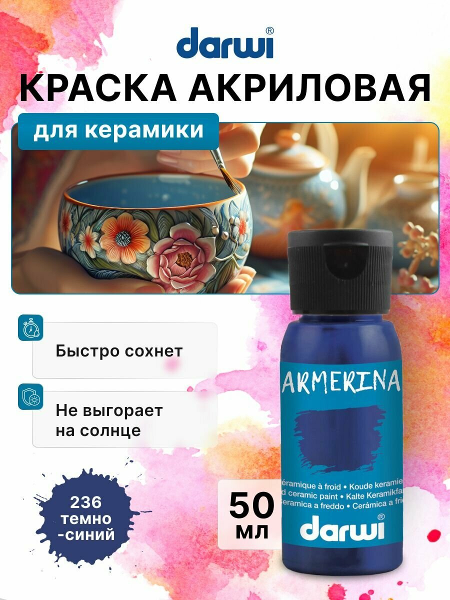 Краска акриловая для керамики Darwi Armerina 50 мл (236 темно-синий)