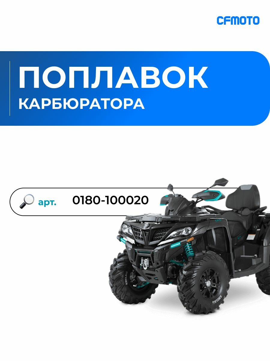 Поплавок карбюратора