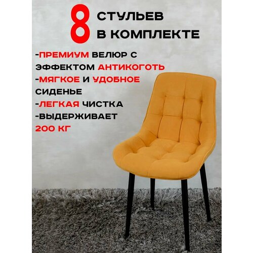 фото Стулья для кухни комплект 8 шт, желтый русский стул