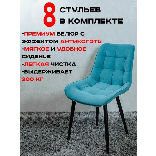 фото Стулья для кухни артхолдинг комплект 8 шт, мята русский стул