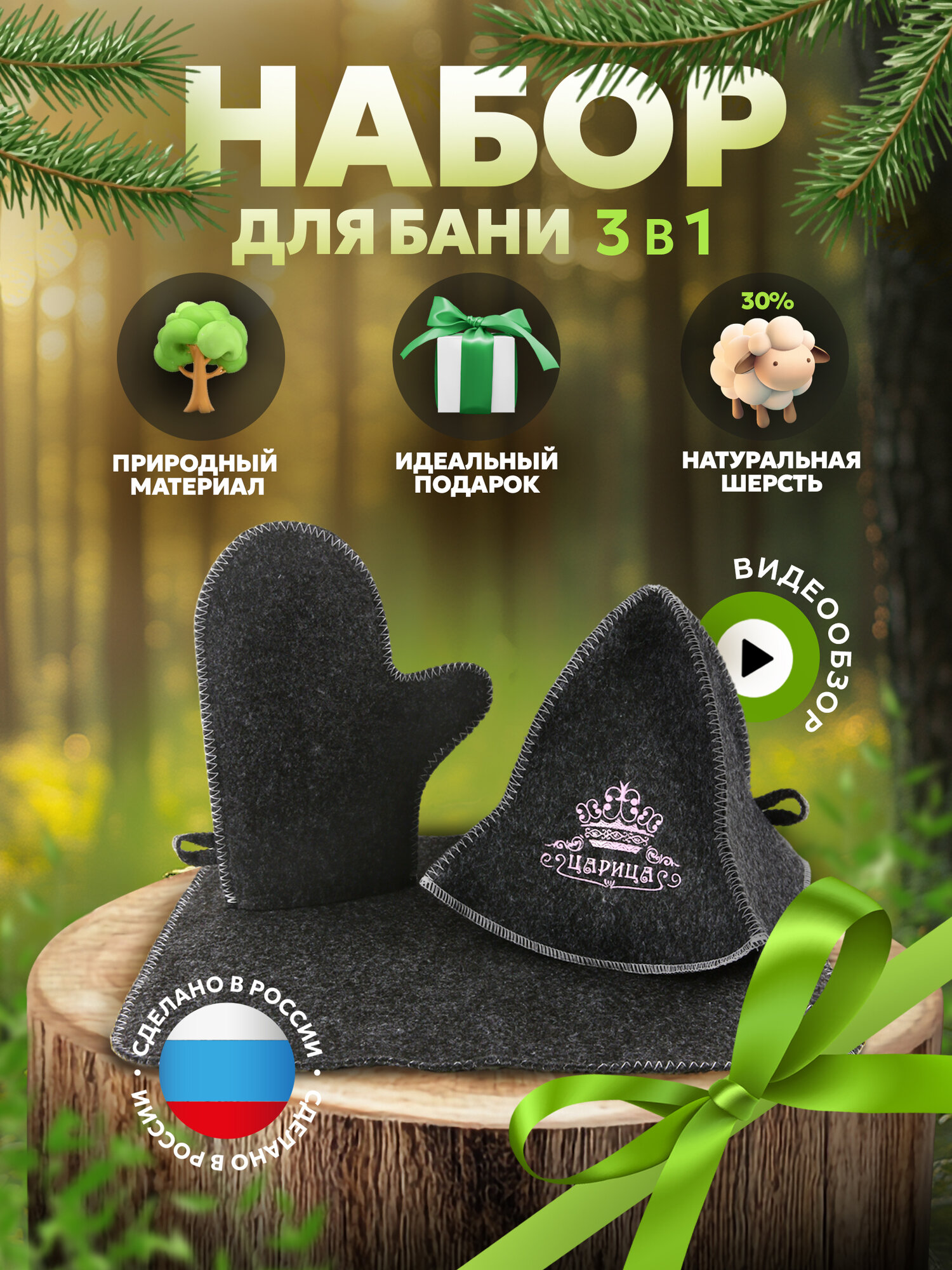 Набор банный 3в1 серый с вышивкой 