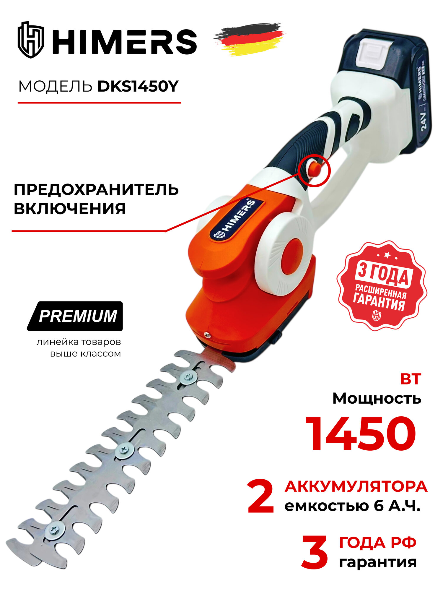 Кусторез 2в1 HIMERS DKS1450B аккумуляторный 24V, 2 АКБ по 6 А. ч, 1450вт, 8000 об/мин, быстроъемные 2 насадки / Бесщеточный — фото 1