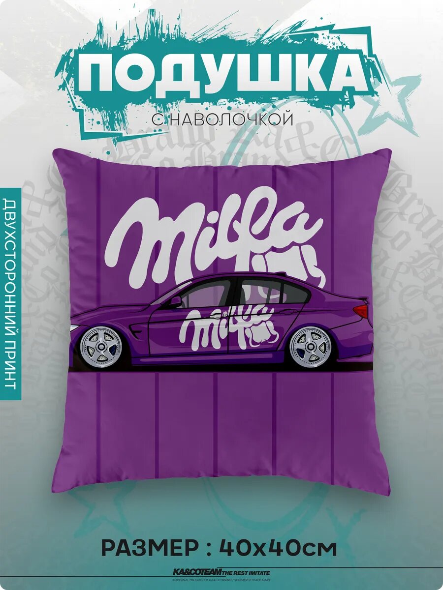 Подушка декоративная в подарок BMW Milfa
