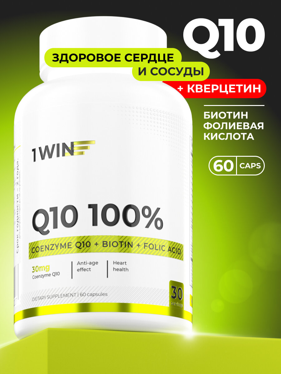 Коэнзим Q10 с витаминами, БАД антиоксидант для красоты, мужской и женский, 60 капсул