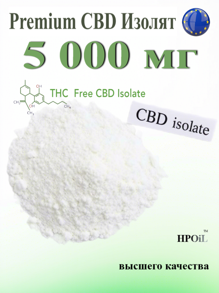 Изолят CBD 5 гр. (Кристаллы CBD) HPOiL