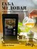Габа чай "Медовая" листовой ароматизированный улун с гамк 50 грам...