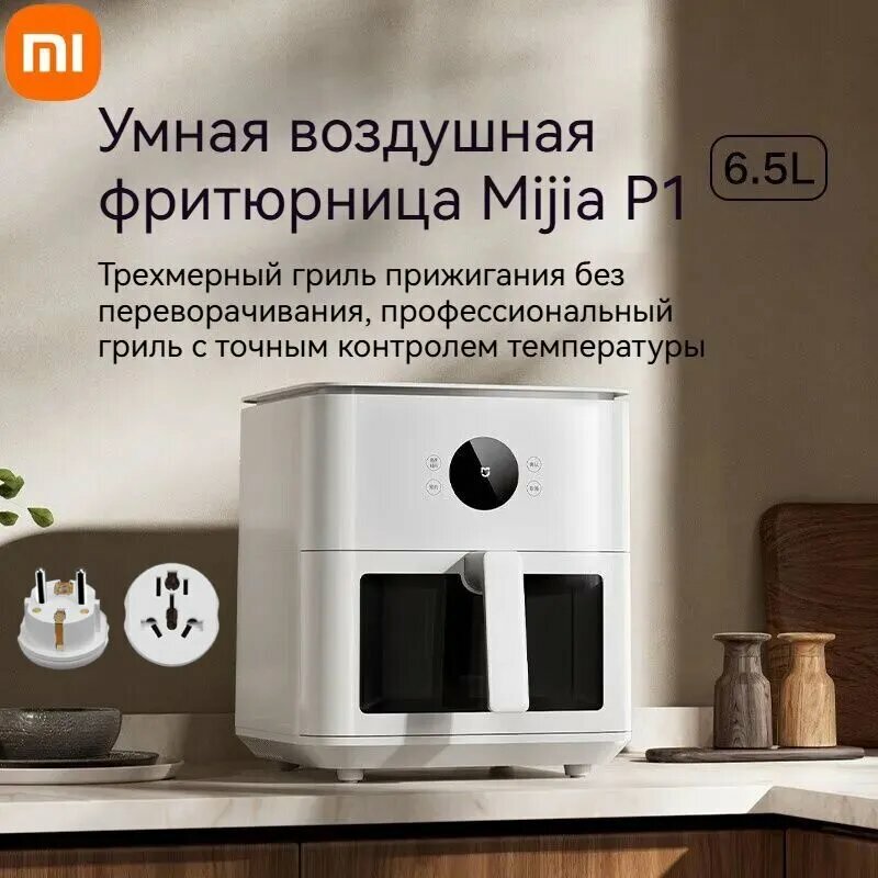 Xiaomi Аэрогриль Серия MAF(06/11/12/16), белый
