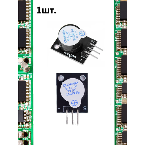 Aктивный звуковой модуль зуммер KY-012 (HW-512) для Arduino 1шт.