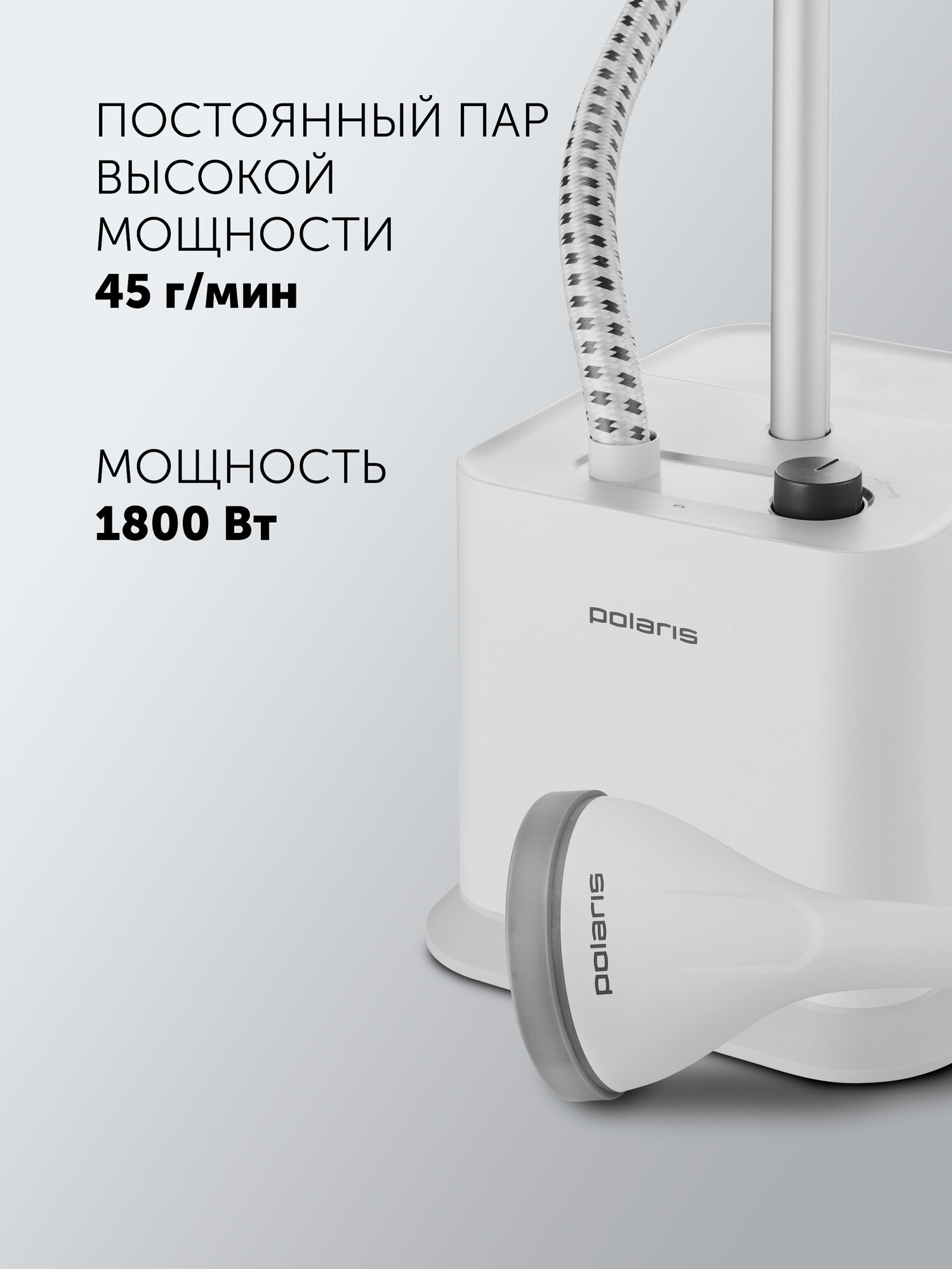 Отпариватель вертикальный напольный Polaris PGS 1860VA, белый — фото 1