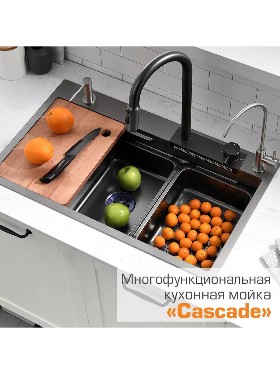 Мойка для кухни многофункциональная CASCADE