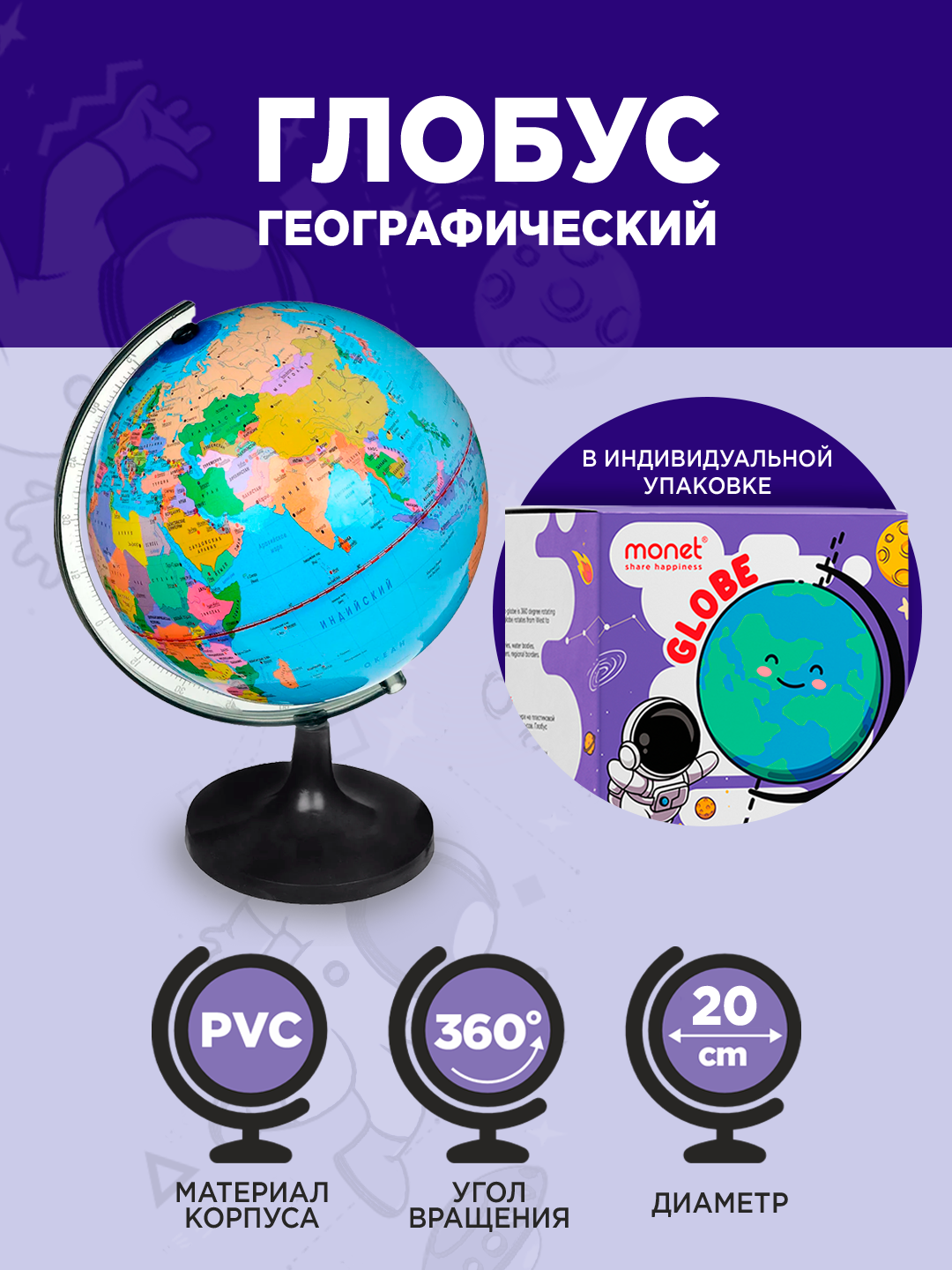 Глобус настольный физический пластиковый d=20см Art No 2GL002