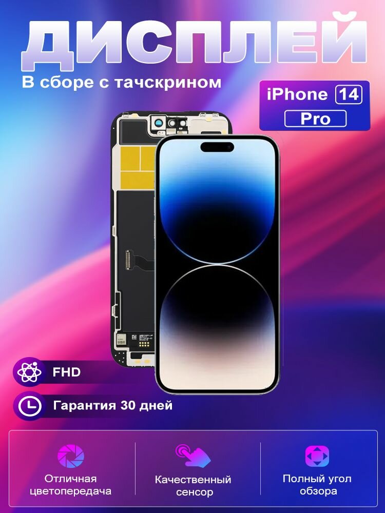 Дисплей ZY для iPhone 14 Pro, в сборе, с тачскрином, стекло, черный