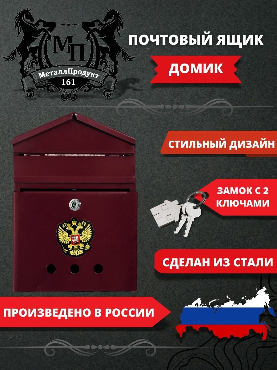 Почтовый ящик МеталлПродукт161 