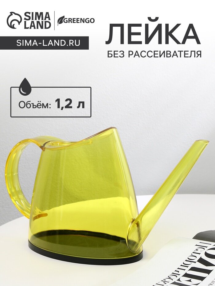 Лейка 1.2 л без рассеивателя жёлтая Greengo