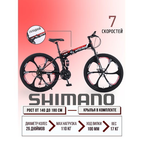 Велосипед MTO RIDE, горный, складной, 21 скорость, черно-красный