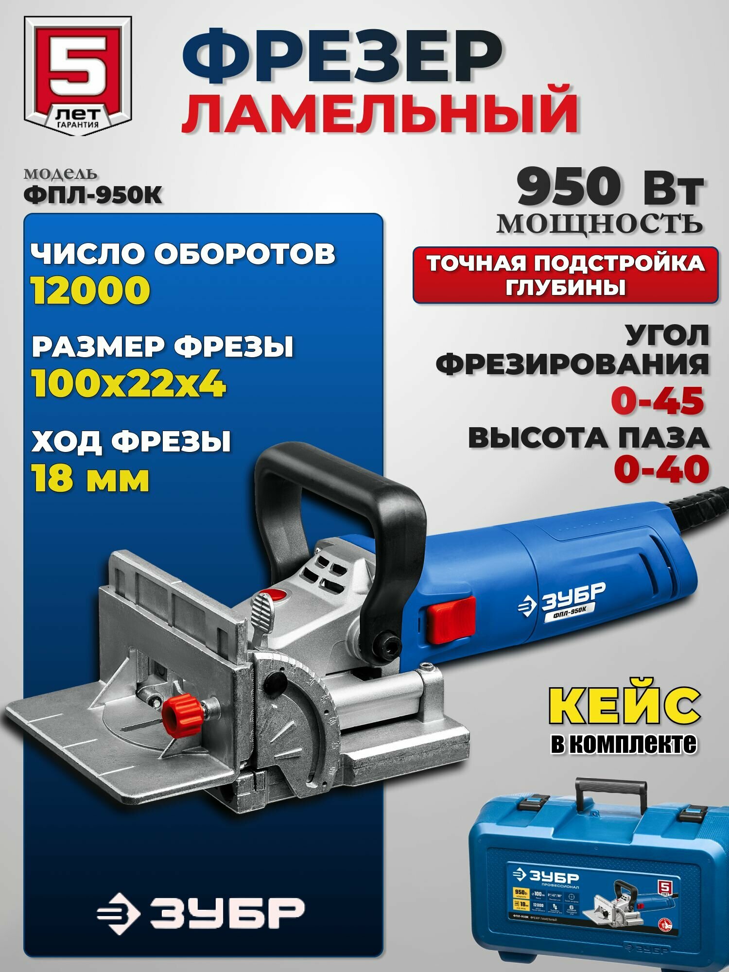 Фрезер по дереву, электрический, ламельный