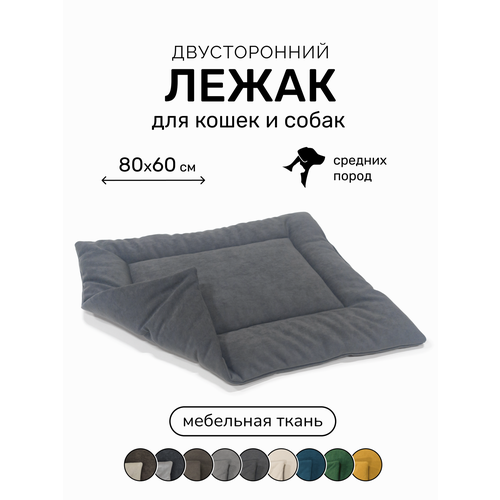 Лежак-подстилка антивандальная для кошек и собак PET LEX размер 80х60х3см, темно-серый велюр, периотек