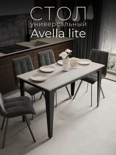 Изображение товара Стол кухонный Avella lite Ясень Тронхейм. Стол обеденный, кухонный стол.